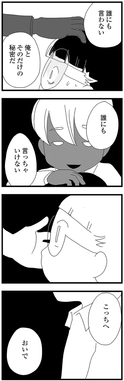 『娘がスマホで知らない男とやりとりしてました』より