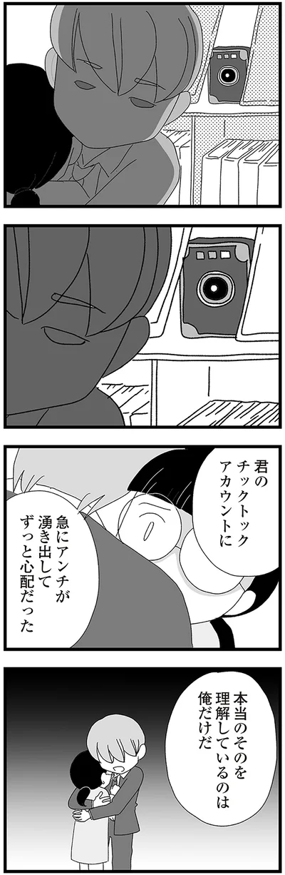 『娘がスマホで知らない男とやりとりしてました』より