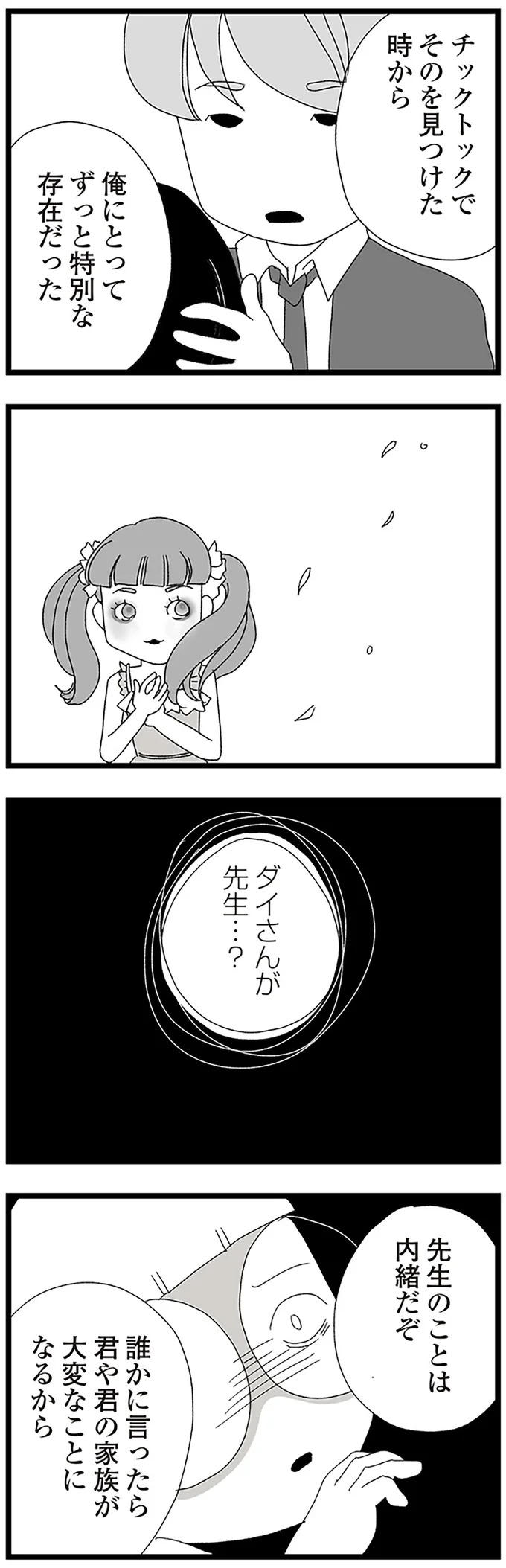 『娘がスマホで知らない男とやりとりしてました』より