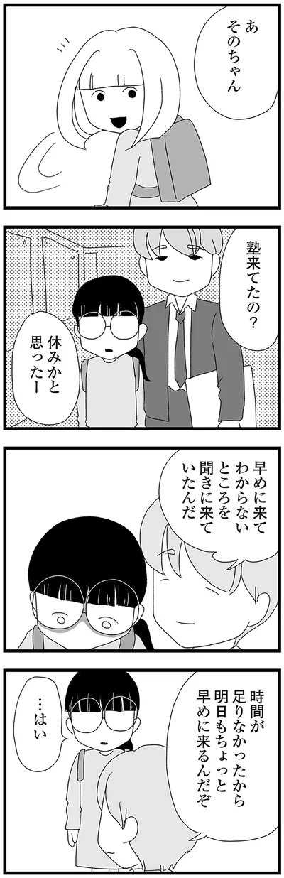 『娘がスマホで知らない男とやりとりしてました』より