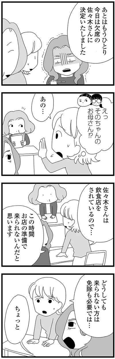 『娘がスマホで知らない男とやりとりしてました』より
