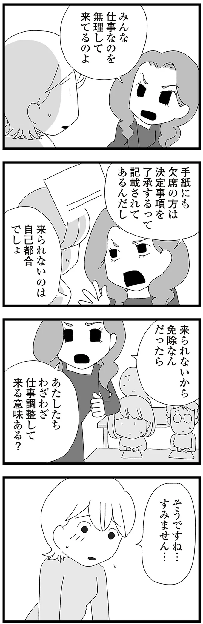 『娘がスマホで知らない男とやりとりしてました』より