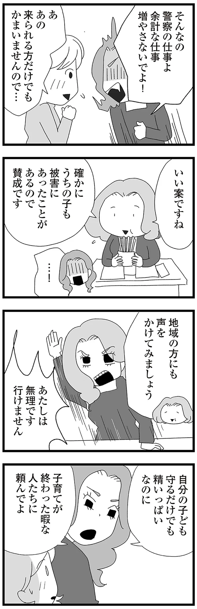 『娘がスマホで知らない男とやりとりしてました』より