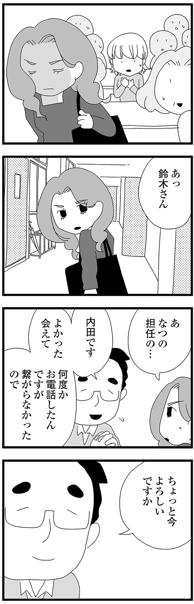『娘がスマホで知らない男とやりとりしてました』より