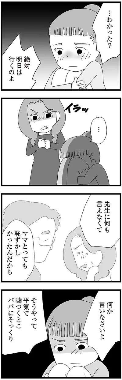 『娘がスマホで知らない男とやりとりしてました』より