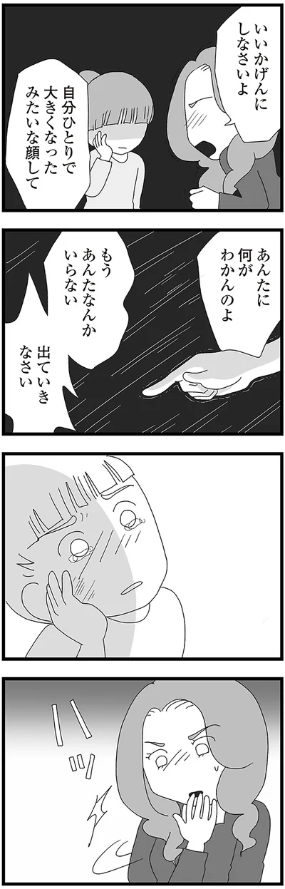 『娘がスマホで知らない男とやりとりしてました』より