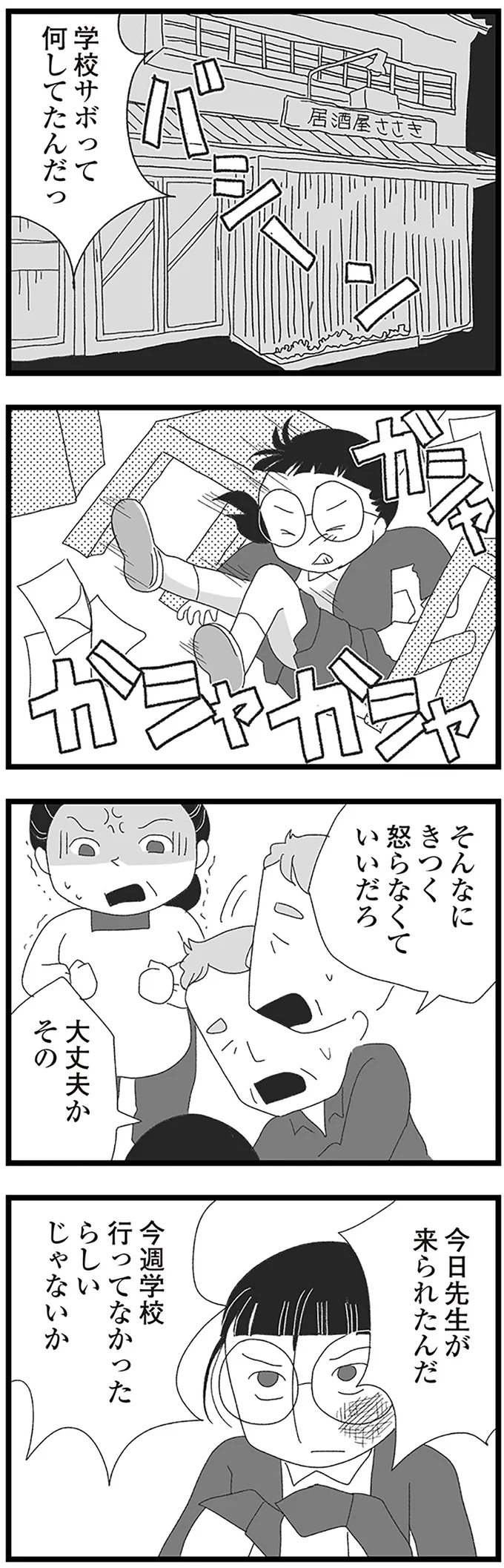 『娘がスマホで知らない男とやりとりしてました』より