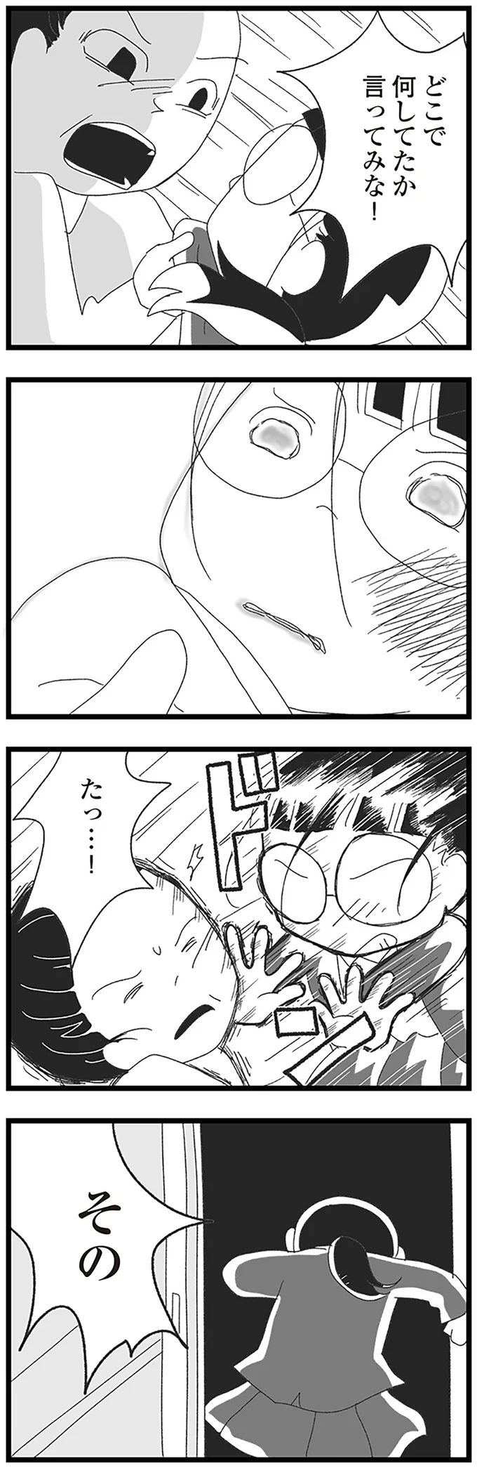 『娘がスマホで知らない男とやりとりしてました』より