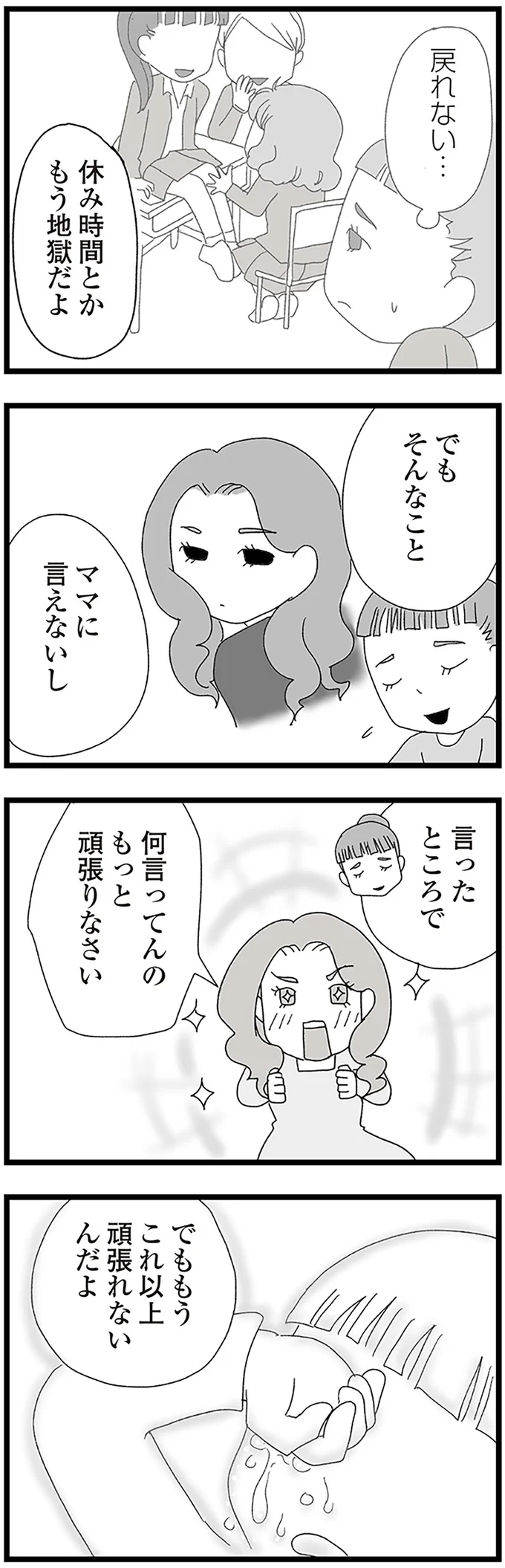 『娘がスマホで知らない男とやりとりしてました』より