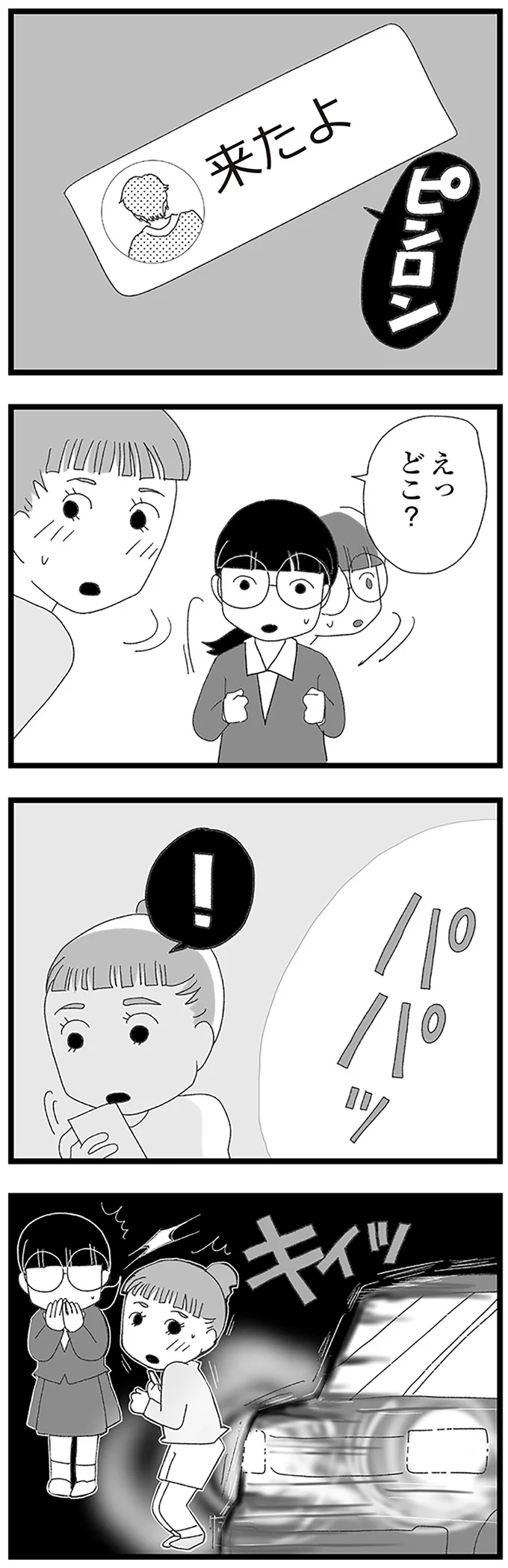 『娘がスマホで知らない男とやりとりしてました』より