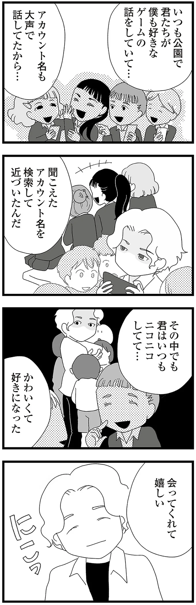 『娘がスマホで知らない男とやりとりしてました』より