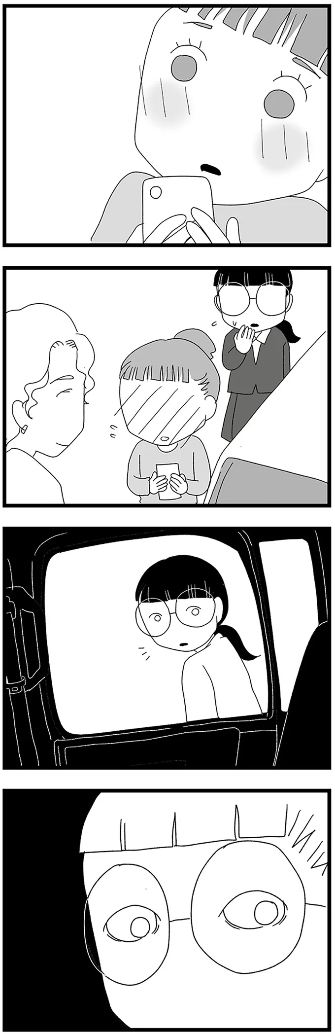 『娘がスマホで知らない男とやりとりしてました』より