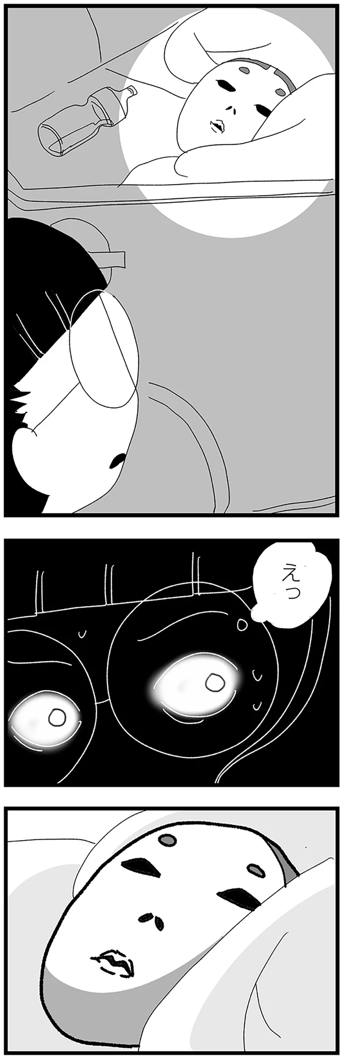 『娘がスマホで知らない男とやりとりしてました』より