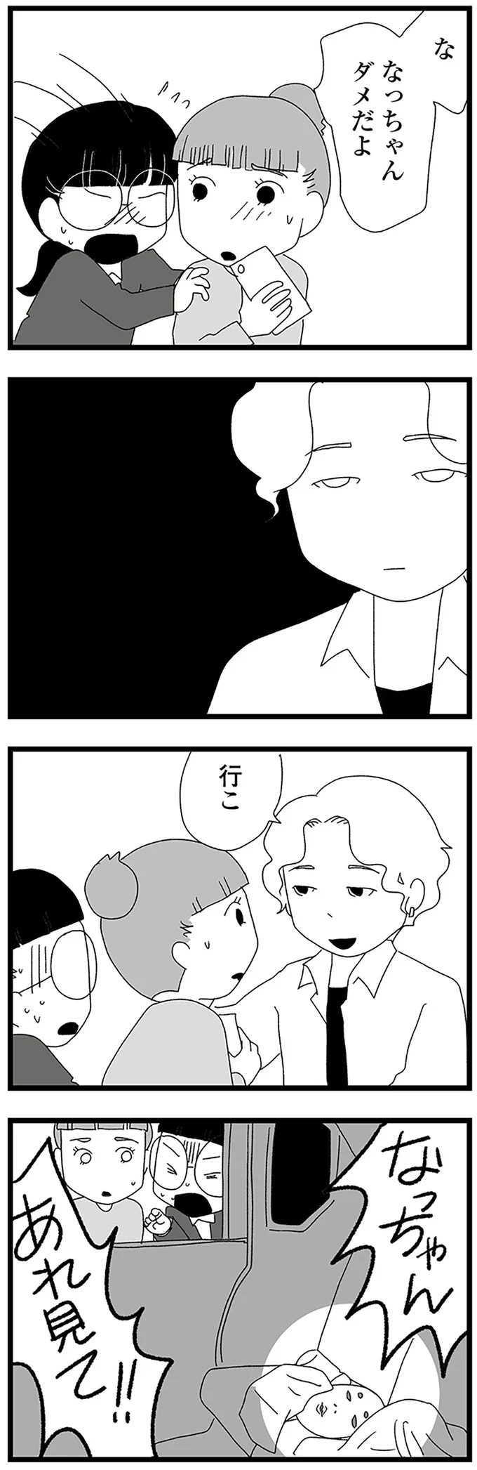 『娘がスマホで知らない男とやりとりしてました』より