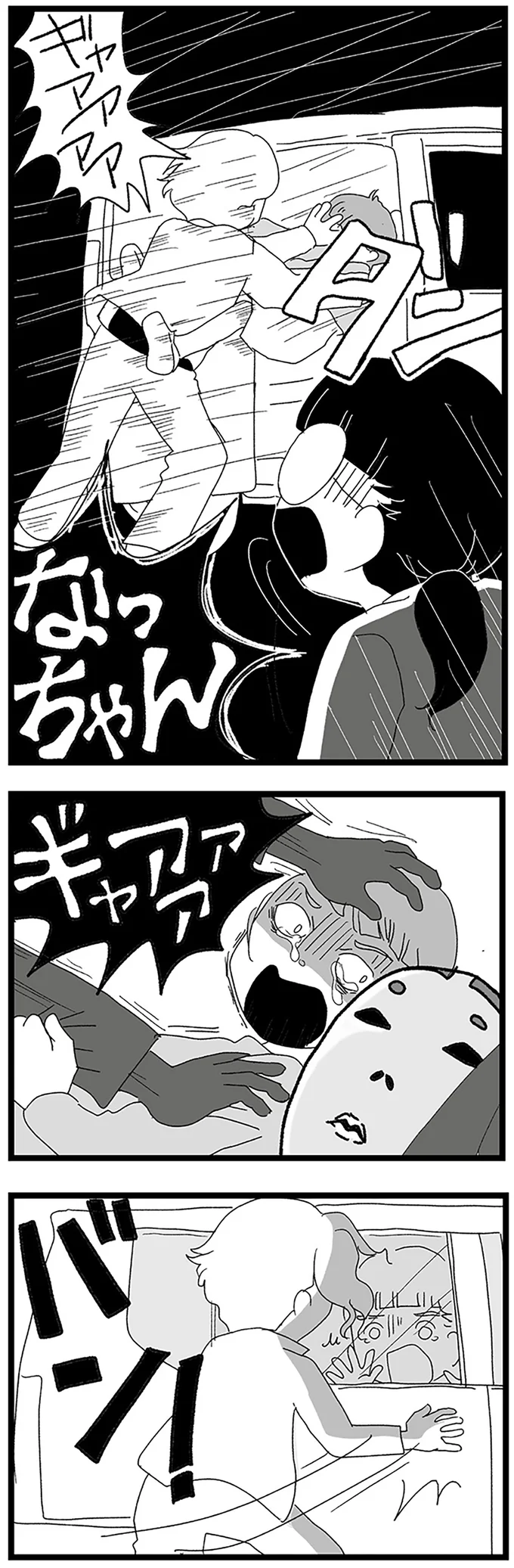 『娘がスマホで知らない男とやりとりしてました』より