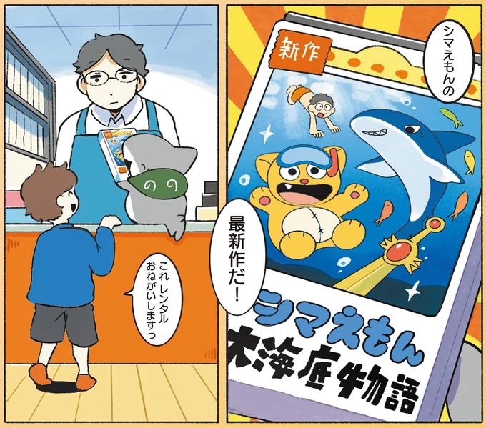 『おでかけ子ザメ8』より