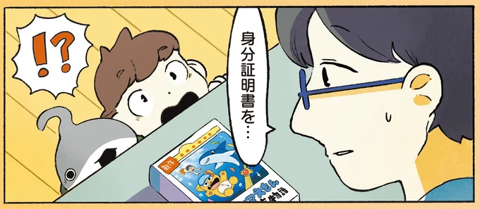 『おでかけ子ザメ8』より