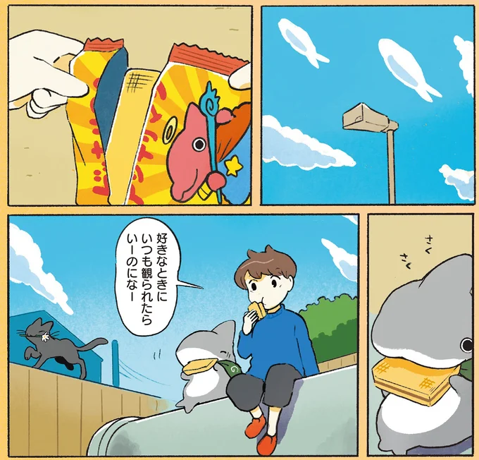 『おでかけ子ザメ8』より