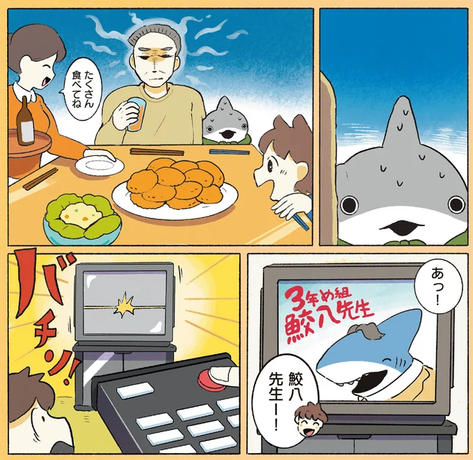 『おでかけ子ザメ8』より