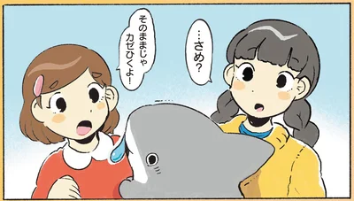『おでかけ子ザメ8』より
