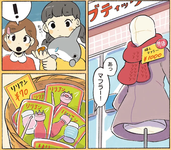 『おでかけ子ザメ8』より