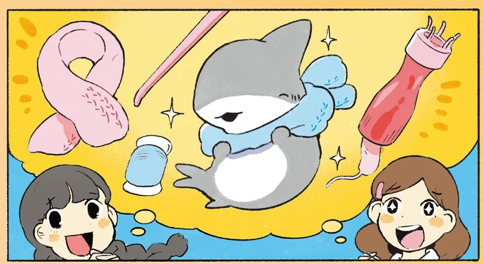 『おでかけ子ザメ8』より