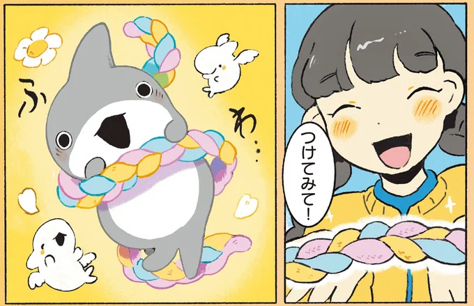 『おでかけ子ザメ8』より