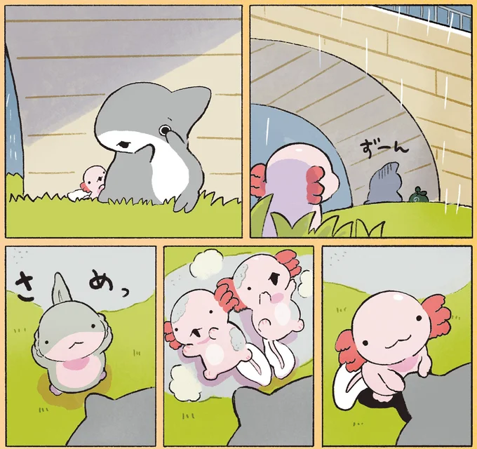 『おでかけ子ザメ8』より