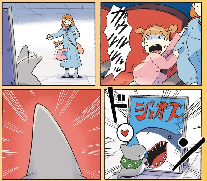 『おでかけ子ザメ8』より