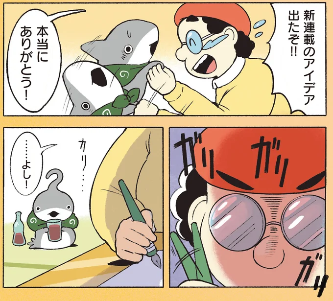 『おでかけ子ザメ8』より