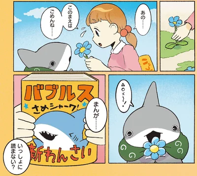『おでかけ子ザメ8』より