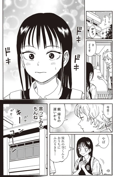 言ってみるもんね