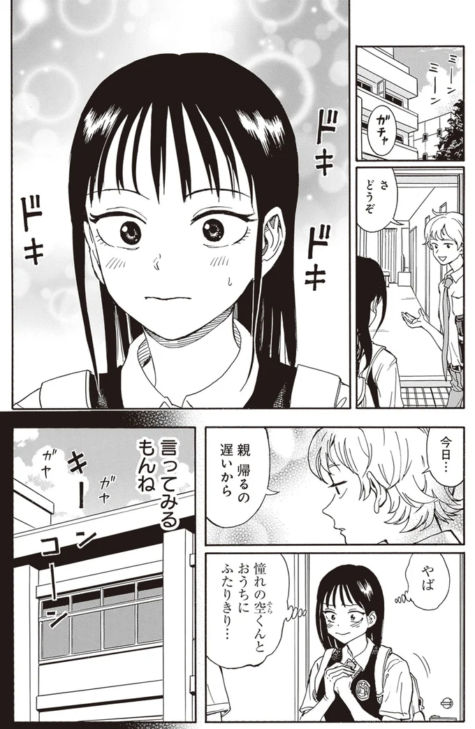 言ってみるもんね