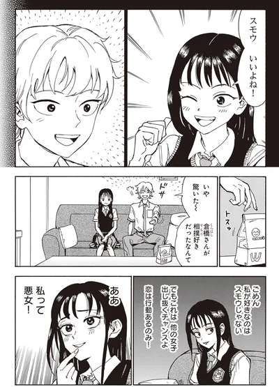 ああ…私って悪女！