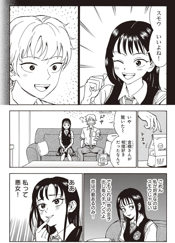 ああ…私って悪女！