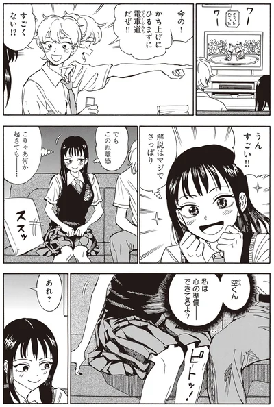 心の準備――できてるよ？