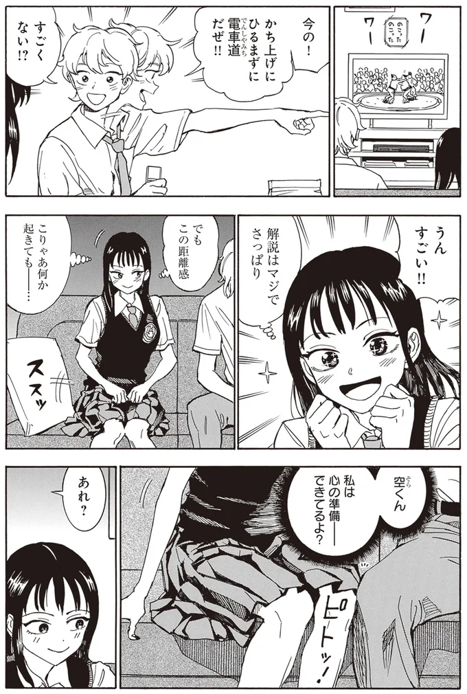 心の準備――できてるよ？