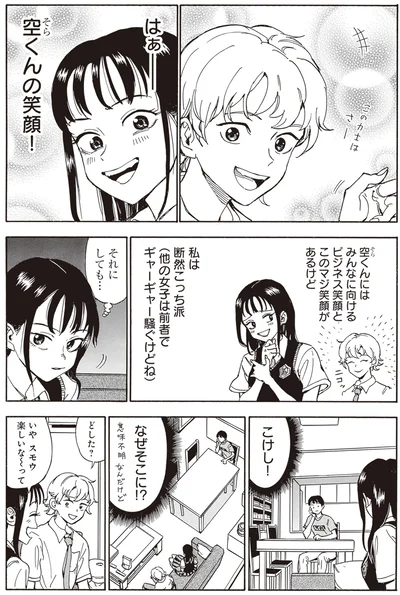 『されどふたご2』より