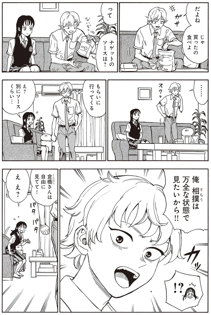 『されどふたご2』より