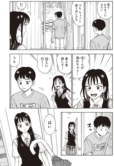 『されどふたご2』より