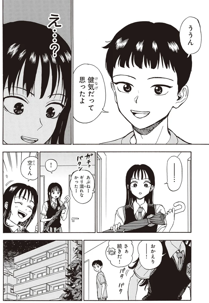 『されどふたご2』より