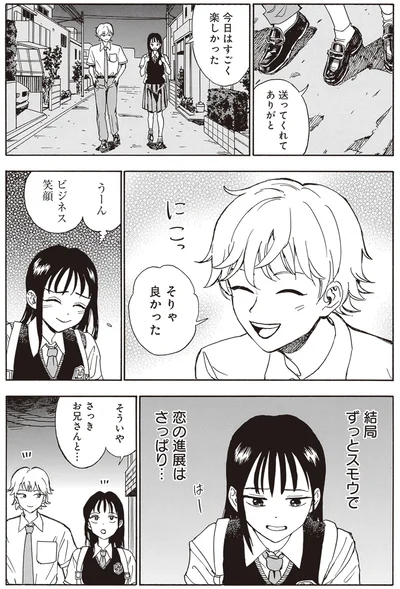 『されどふたご2』より