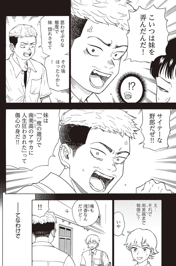 『されどふたご2』より