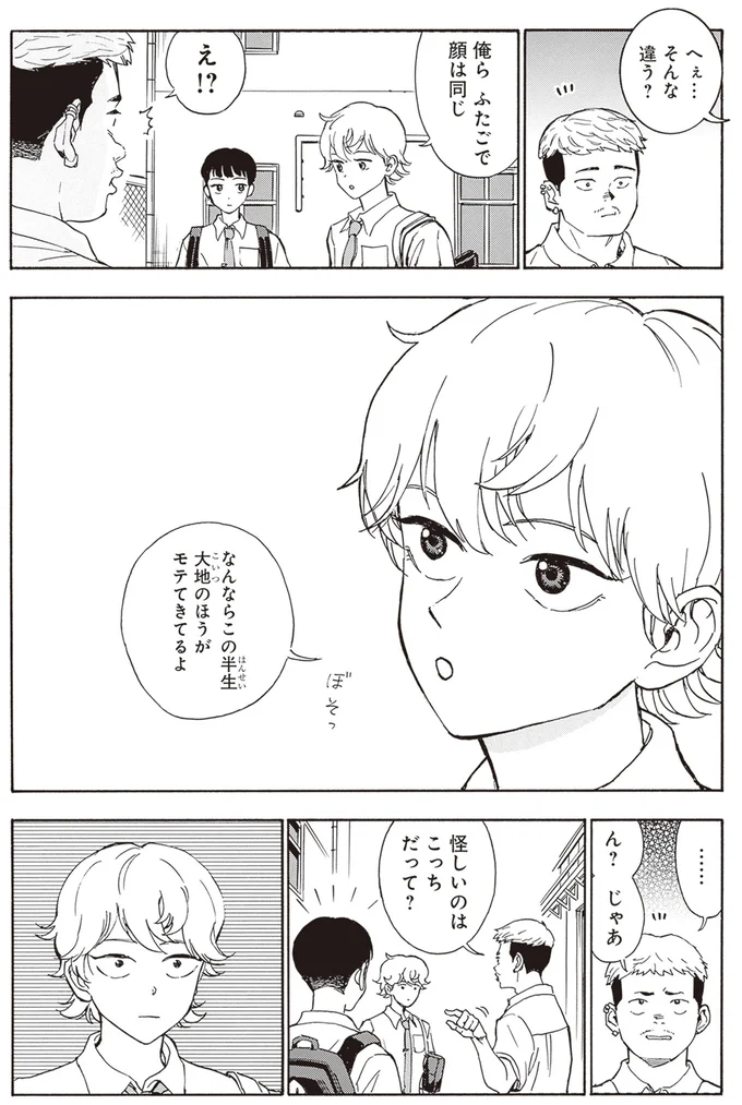 『されどふたご2』より