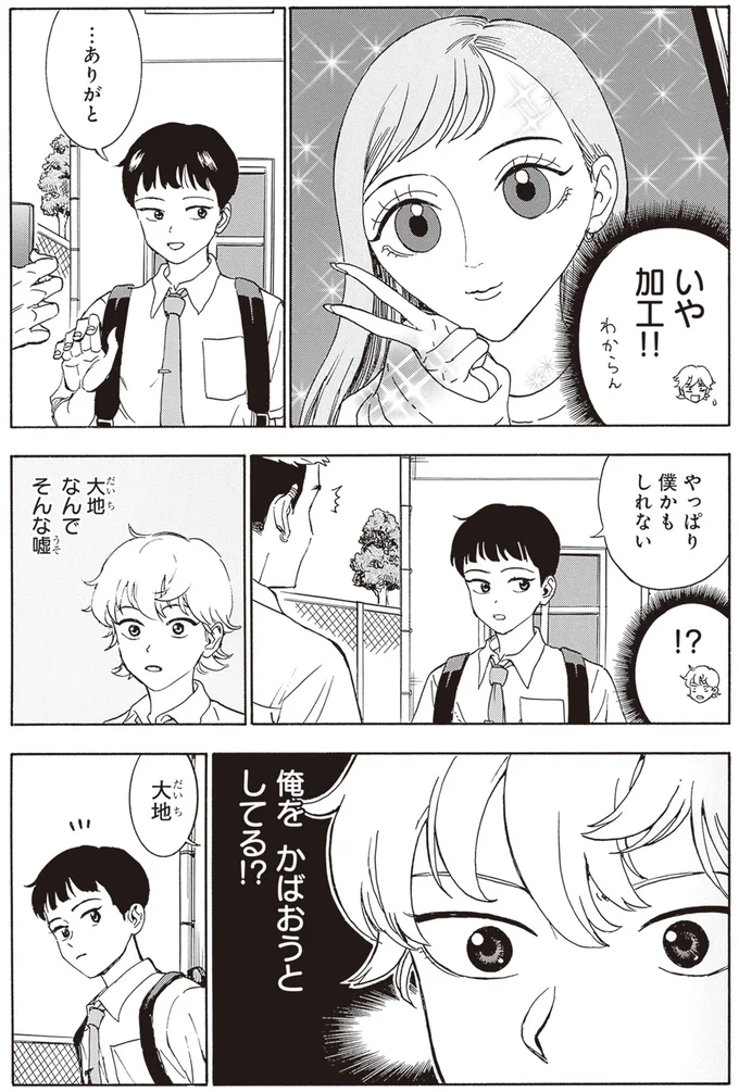 『されどふたご2』より