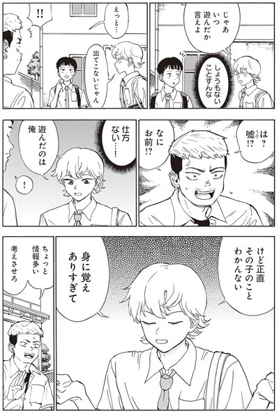 『されどふたご2』より