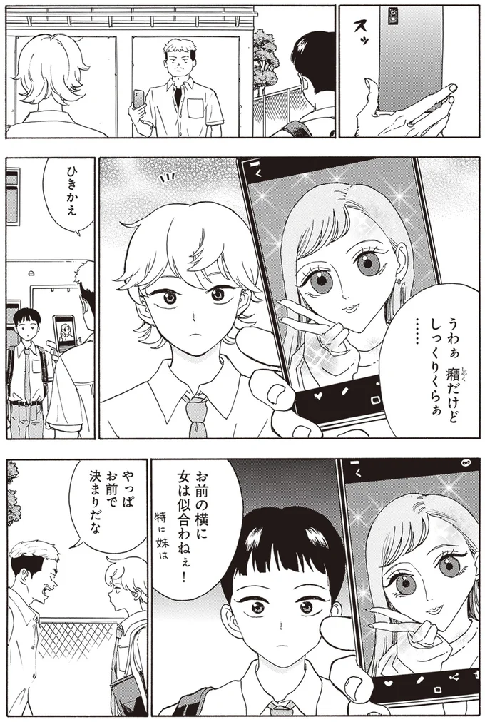 『されどふたご2』より