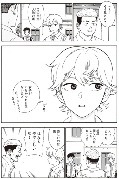 『されどふたご2』より