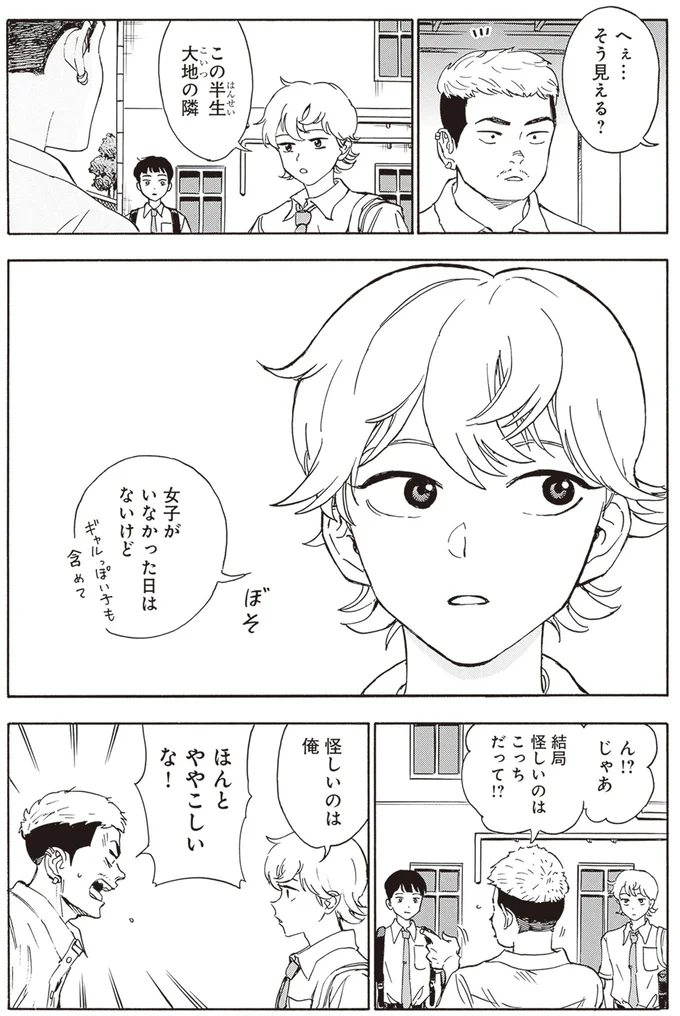 『されどふたご2』より