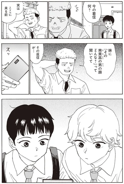 『されどふたご2』より